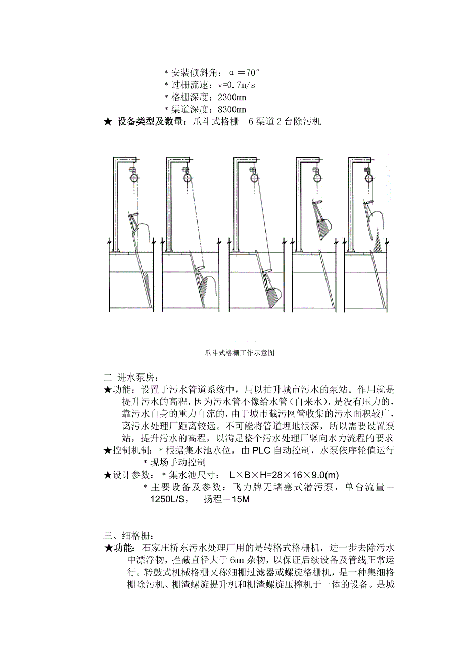 环境工程毕业实习的意义_第2页