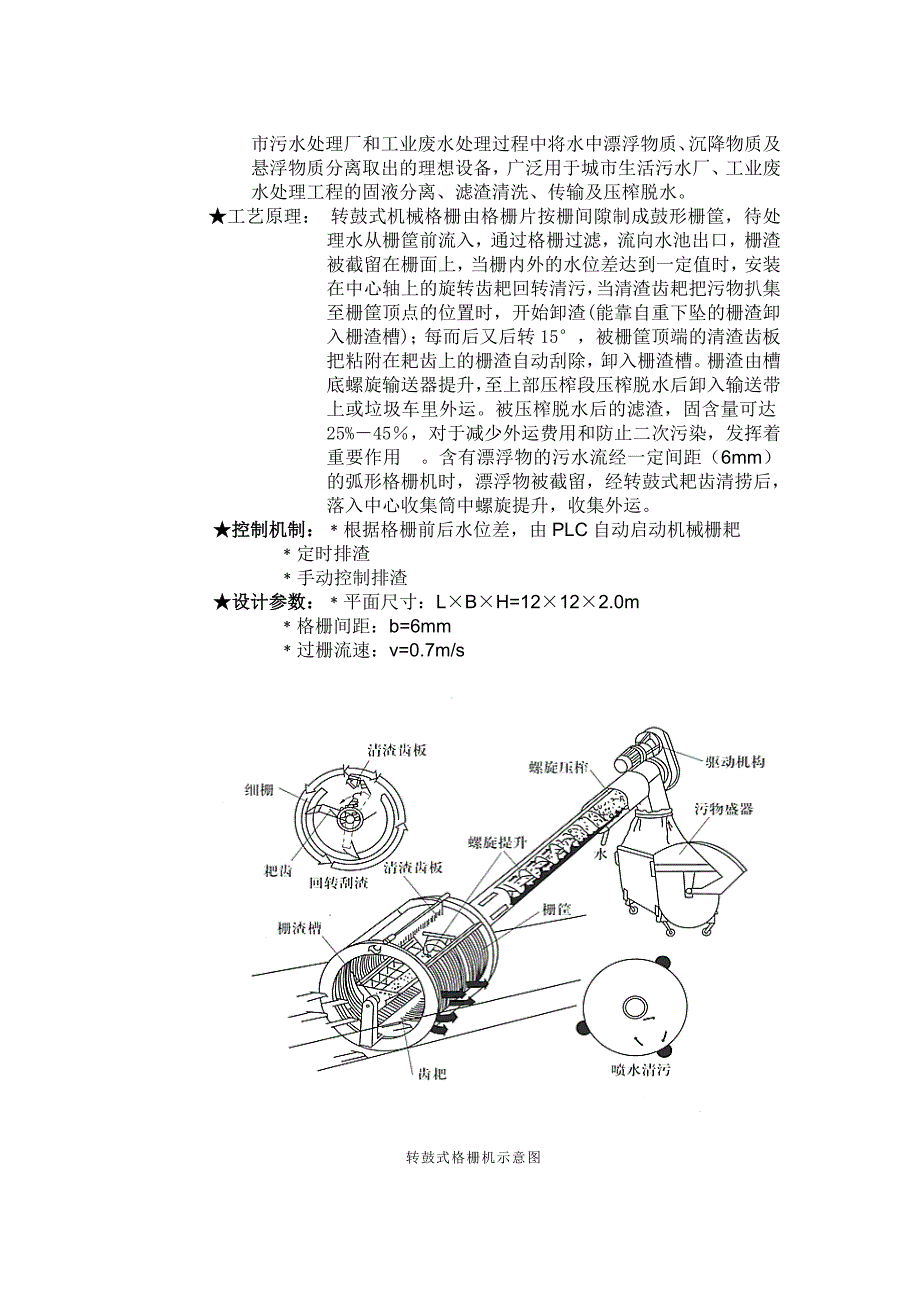 环境工程毕业实习的意义_第3页