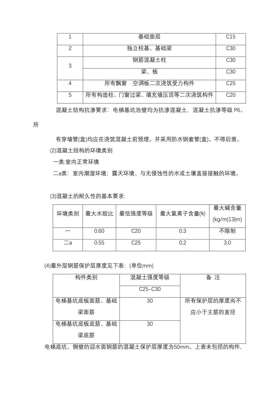 立体仓库施工组织设计_第5页