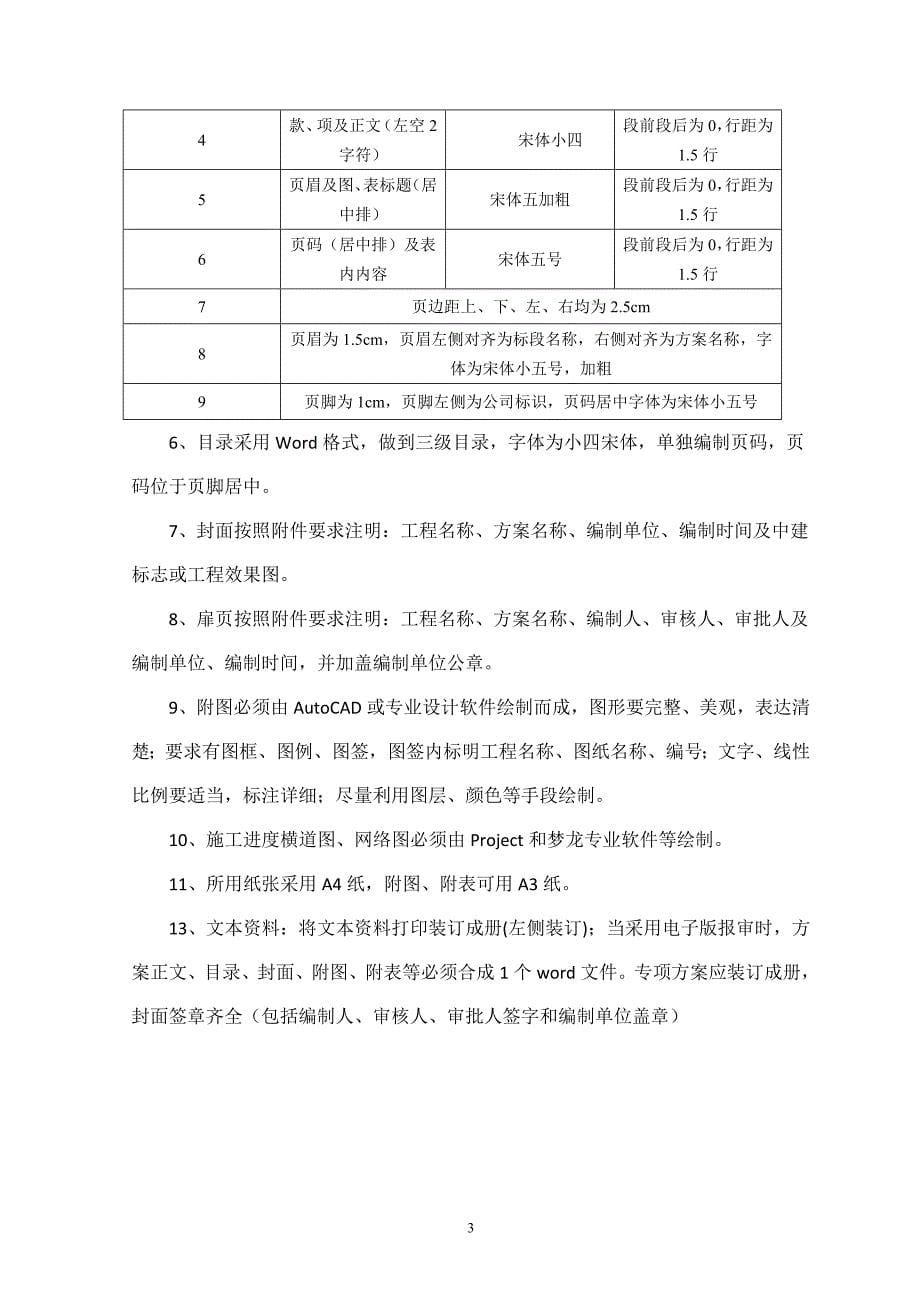 轨道交通工程编制管理办法_第5页