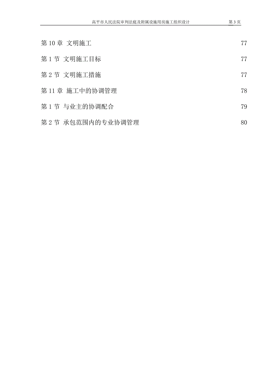 长治某框剪结构施工组织设计方案_第3页