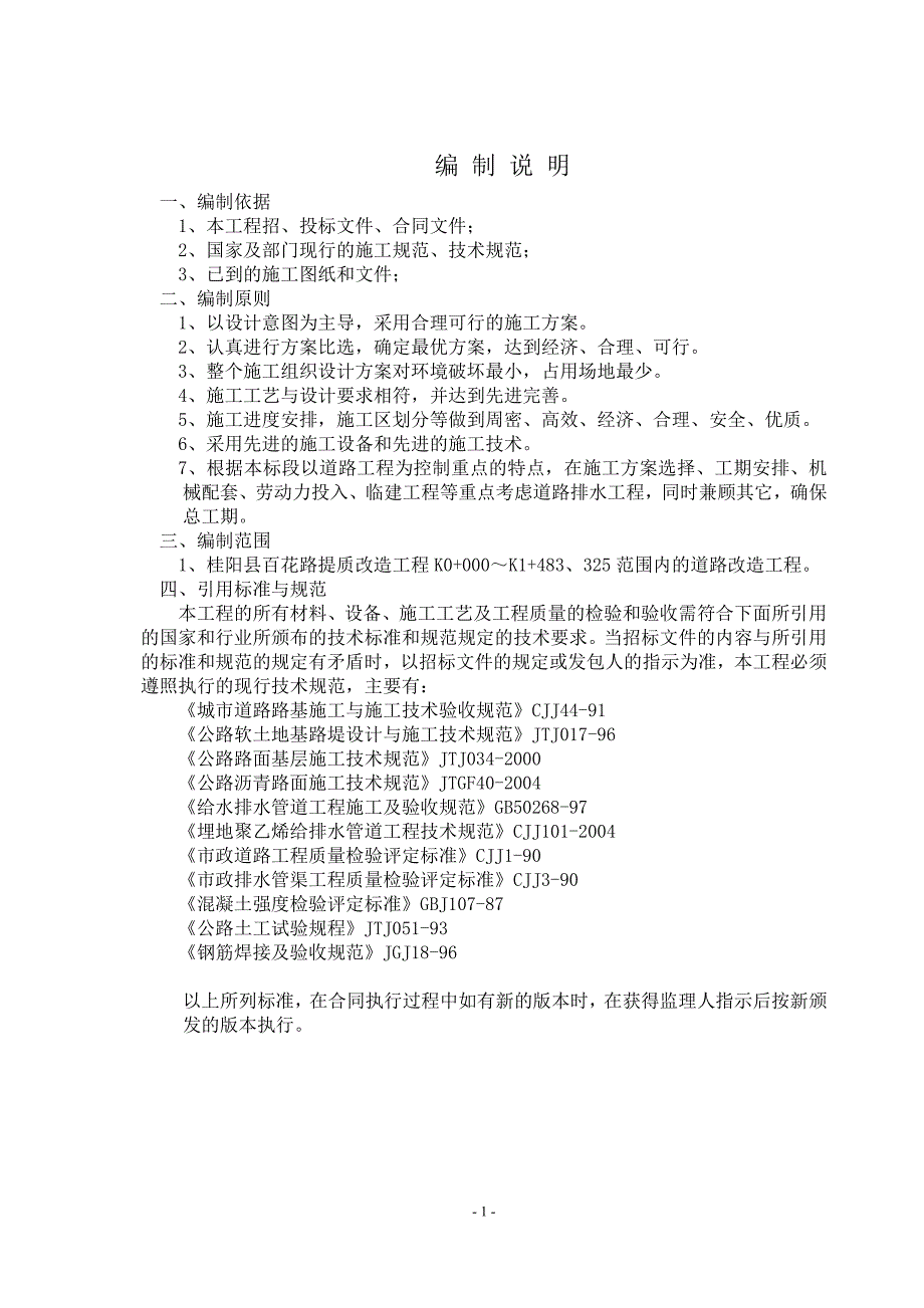 道路施工组织设计--129171948_第1页