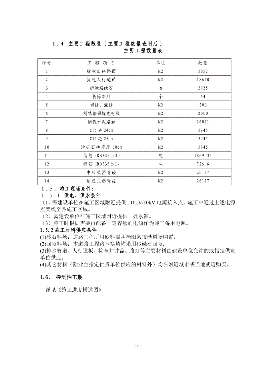 道路施工组织设计--129171948_第3页