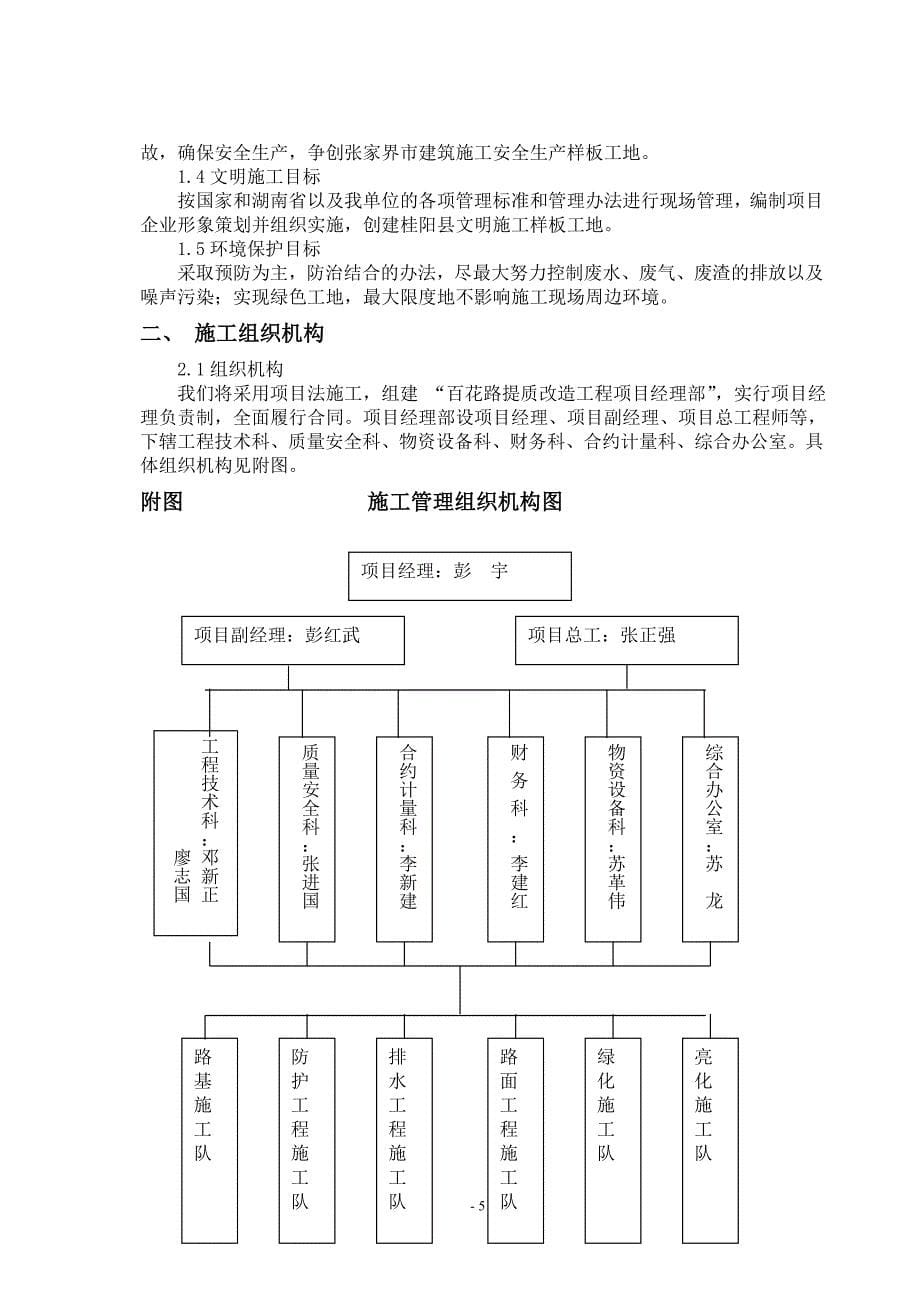 道路施工组织设计--129171948_第5页