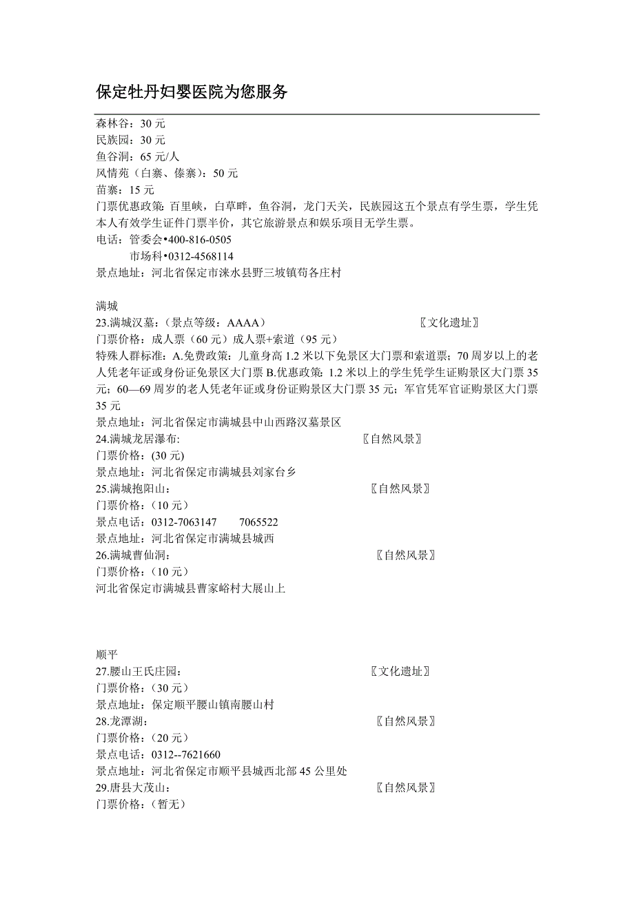 【2017年整理】保定地区旅游景点介绍_第4页