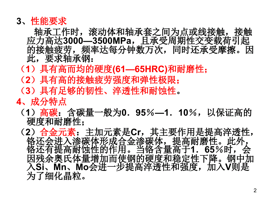 10讲工业用钢_第2页