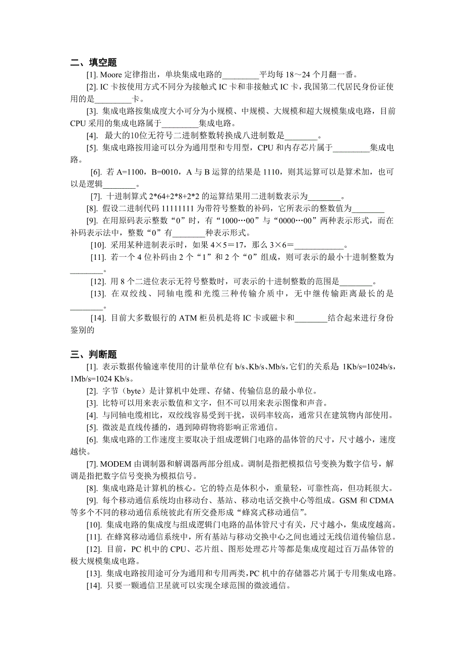 【2017年整理】信息技术基础练习_第4页