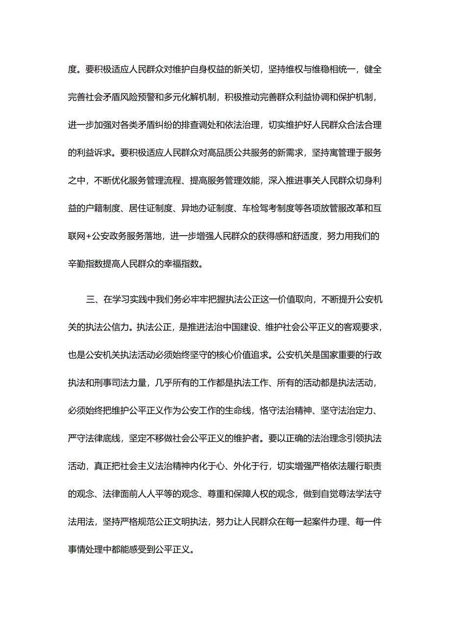 四句话十六字专题学习心得体会范文三篇合集_第4页