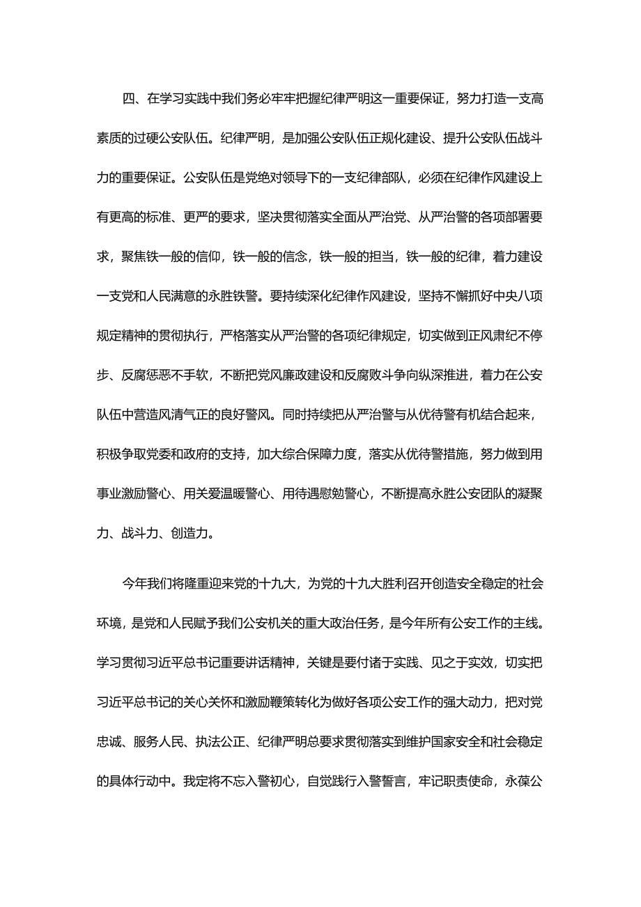 四句话十六字专题学习心得体会范文三篇合集_第5页