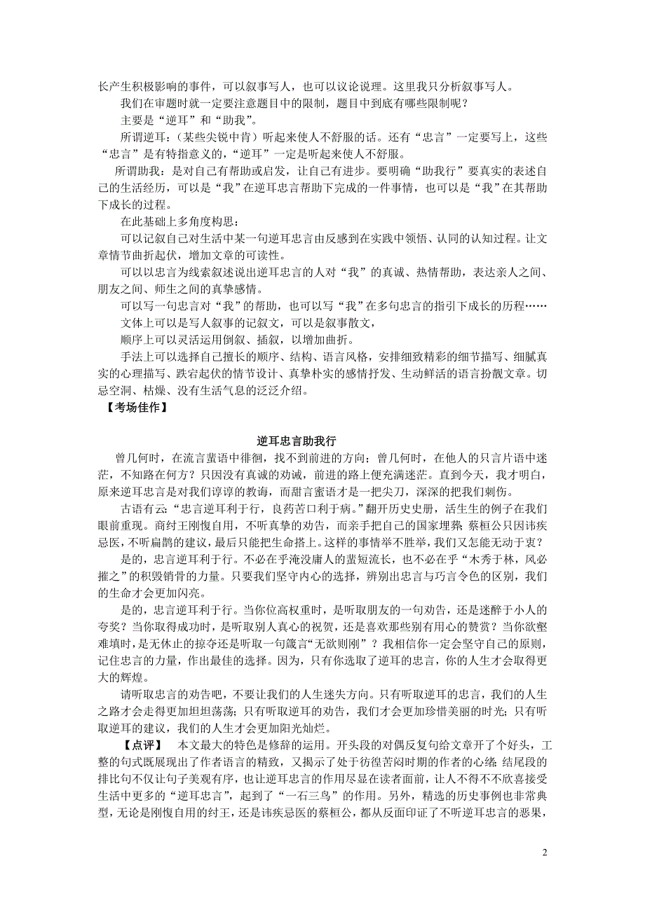 【2017年整理】专题八  河南省五年作文回顾_第2页