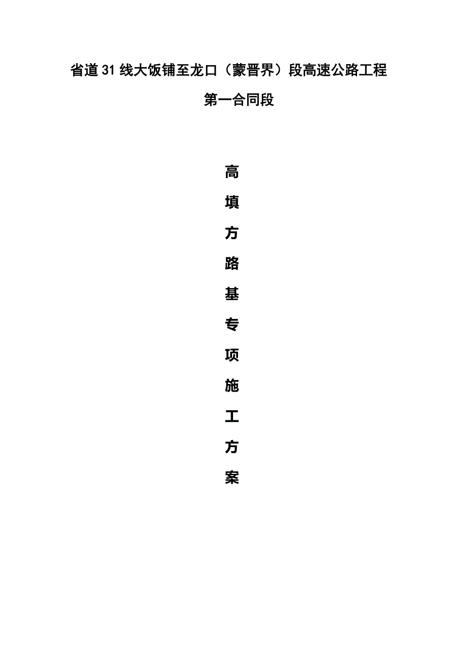 起重吊装工程安全专项施工方案_第1页