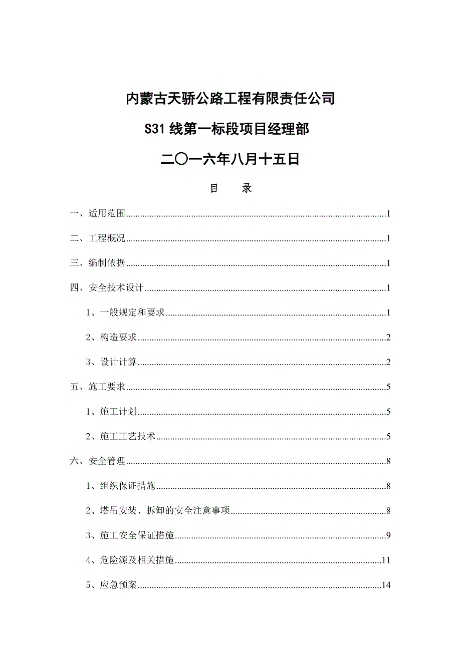 起重吊装工程安全专项施工方案_第2页