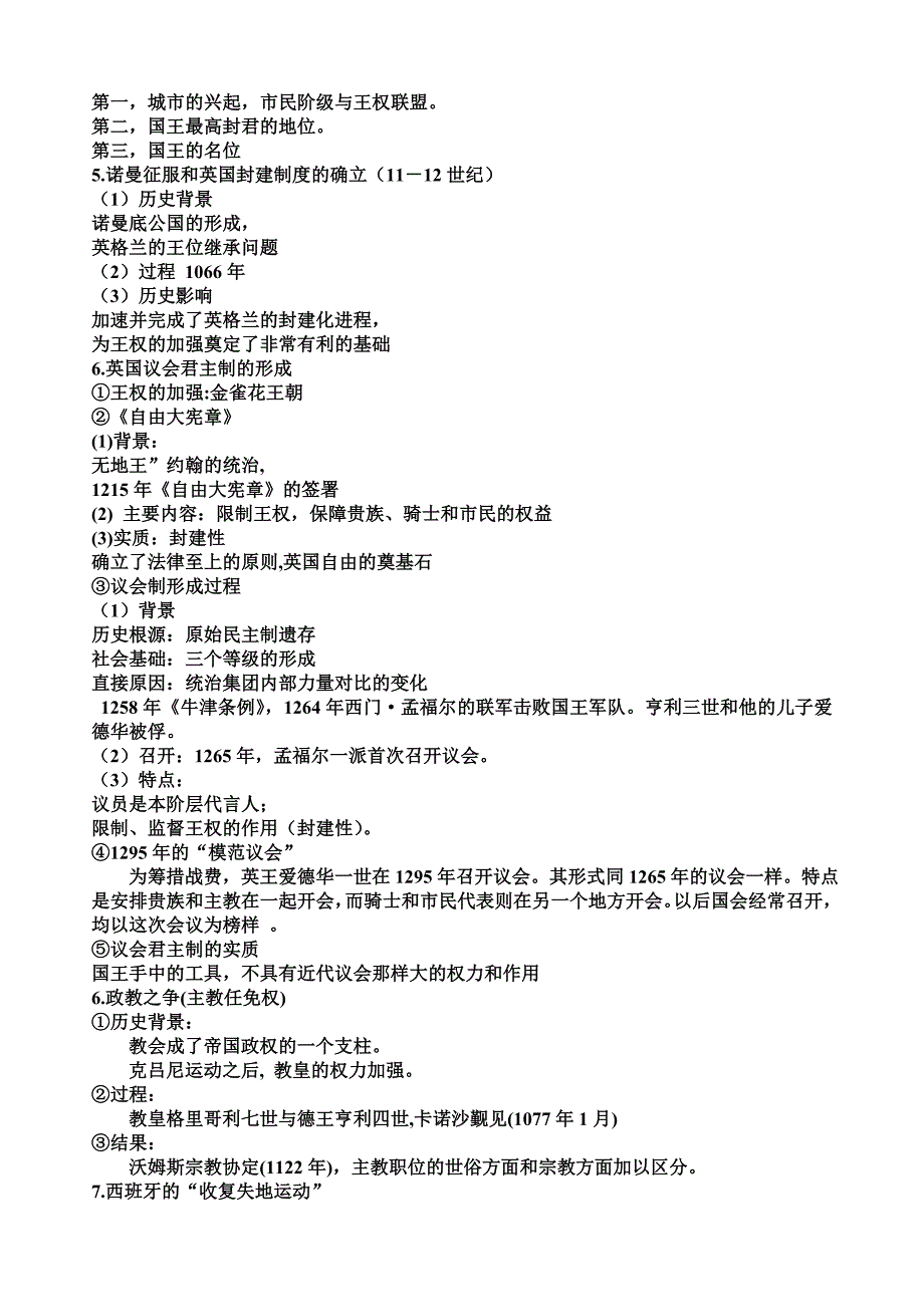 【2017年整理】世界中古史复习重点_第4页