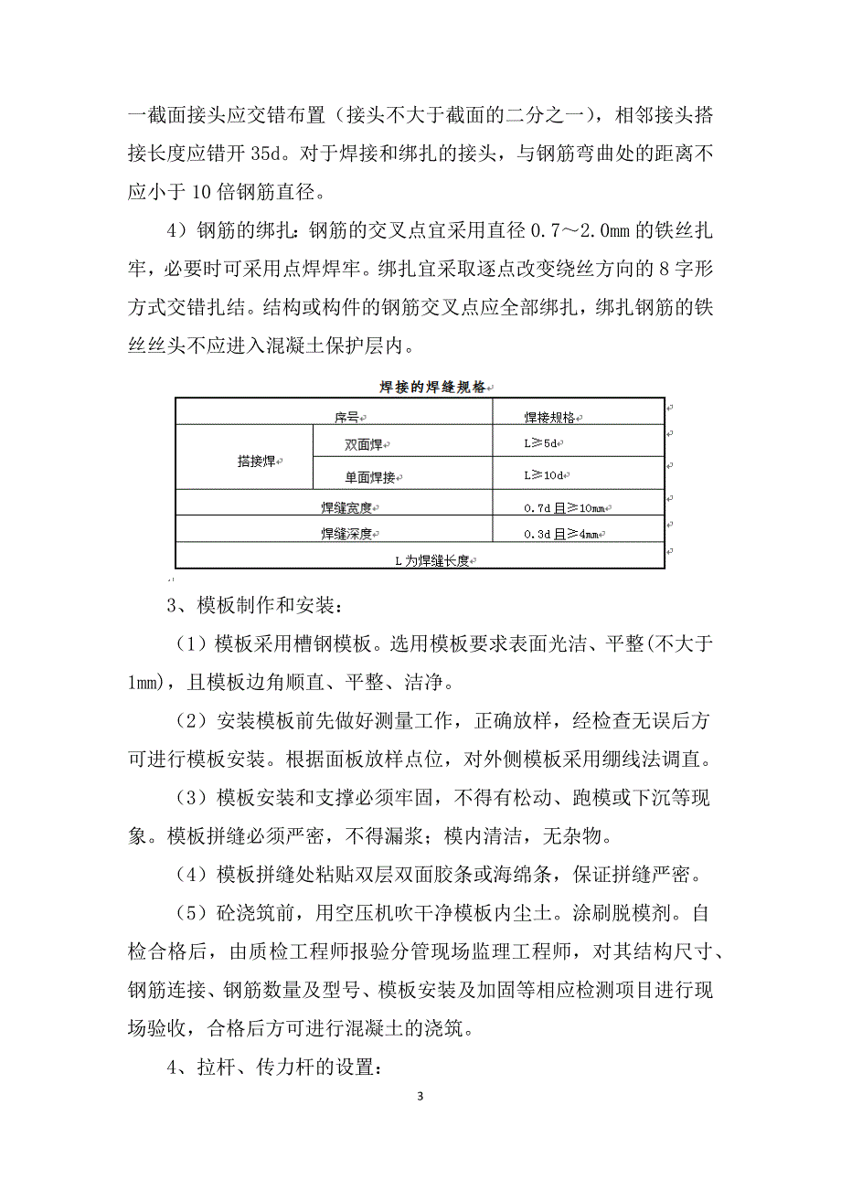 郑家堡收费站混凝土路面施工方案_第3页