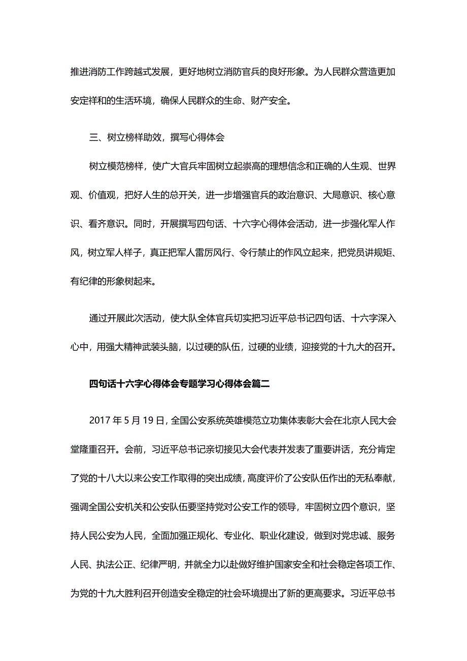 四句话十六字心得体会专题学习心得体会范文2篇合集_第2页