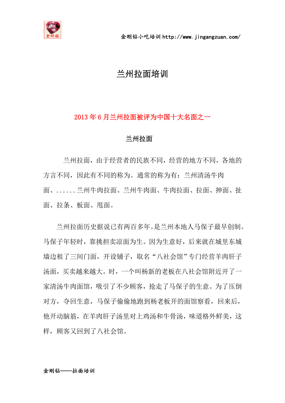 兰州拉面培训_第1页