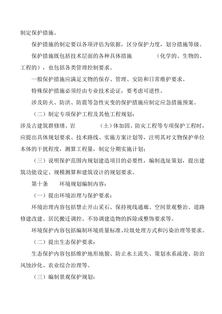 【2017年整理】全国重点文物保护单位保护规划编制要求_第4页