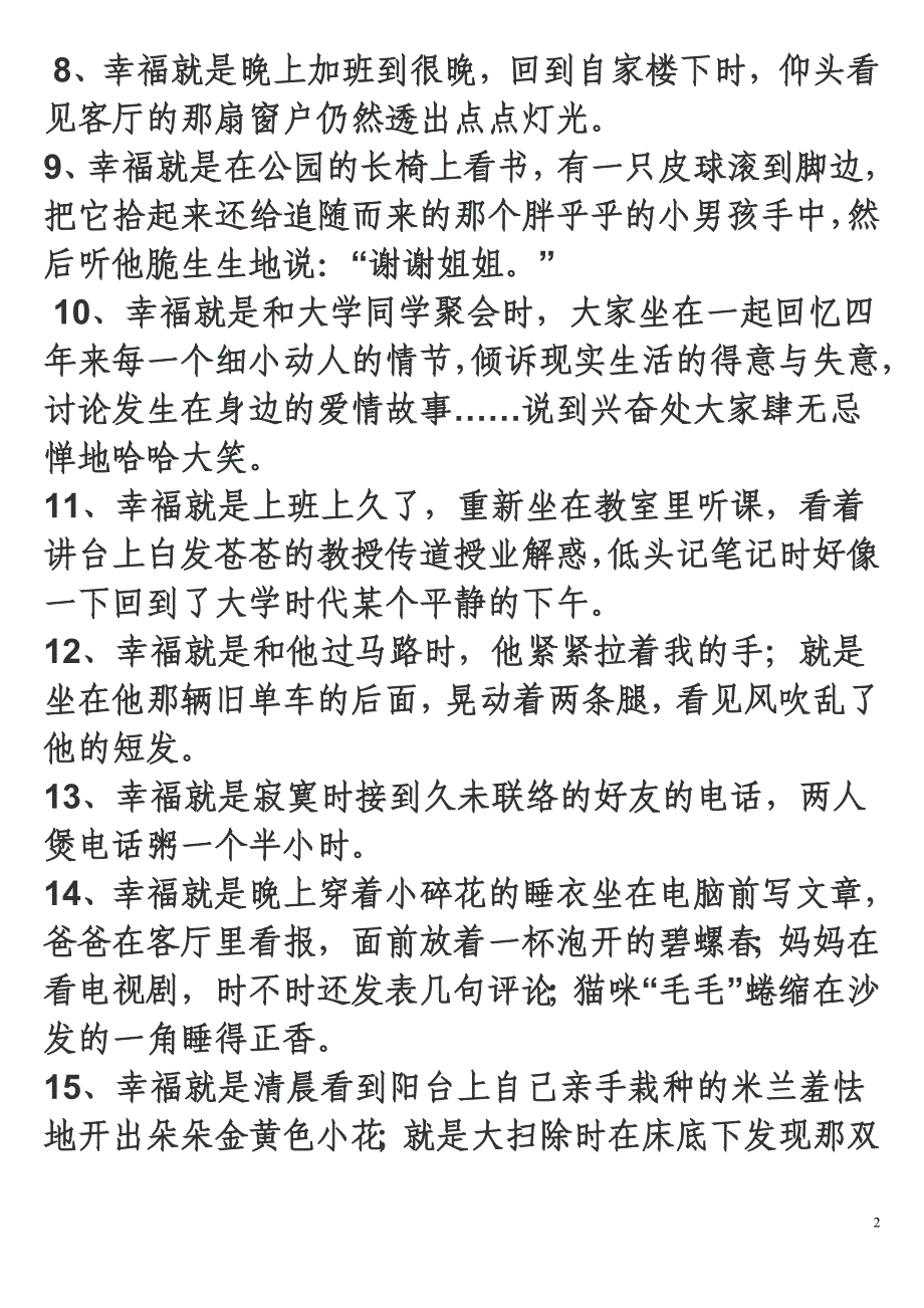 【2017年整理】儿童必学知识‘_第2页