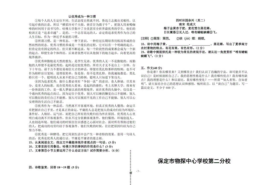 【2017年整理】保定市物探中心学校第二分校2014年第一学期九年级语文期中试卷(人教版)_第3页