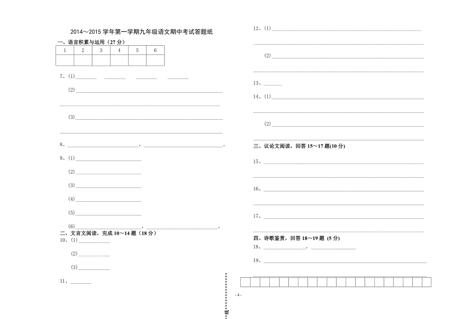 【2017年整理】保定市物探中心学校第二分校2014年第一学期九年级语文期中试卷(人教版)_第4页