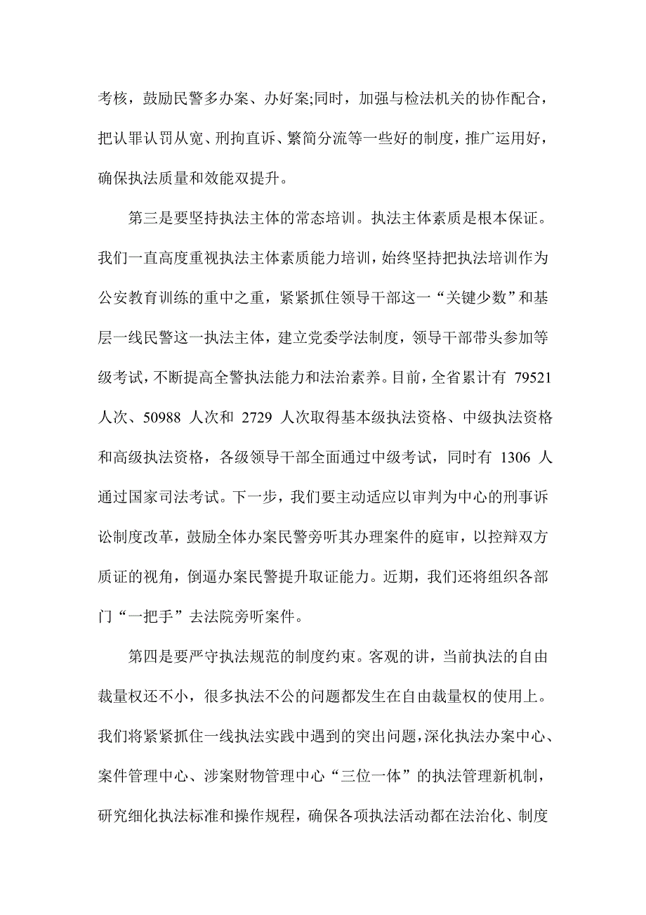 学习四句话十六字总要求心得体会范文稿两篇合集_第2页