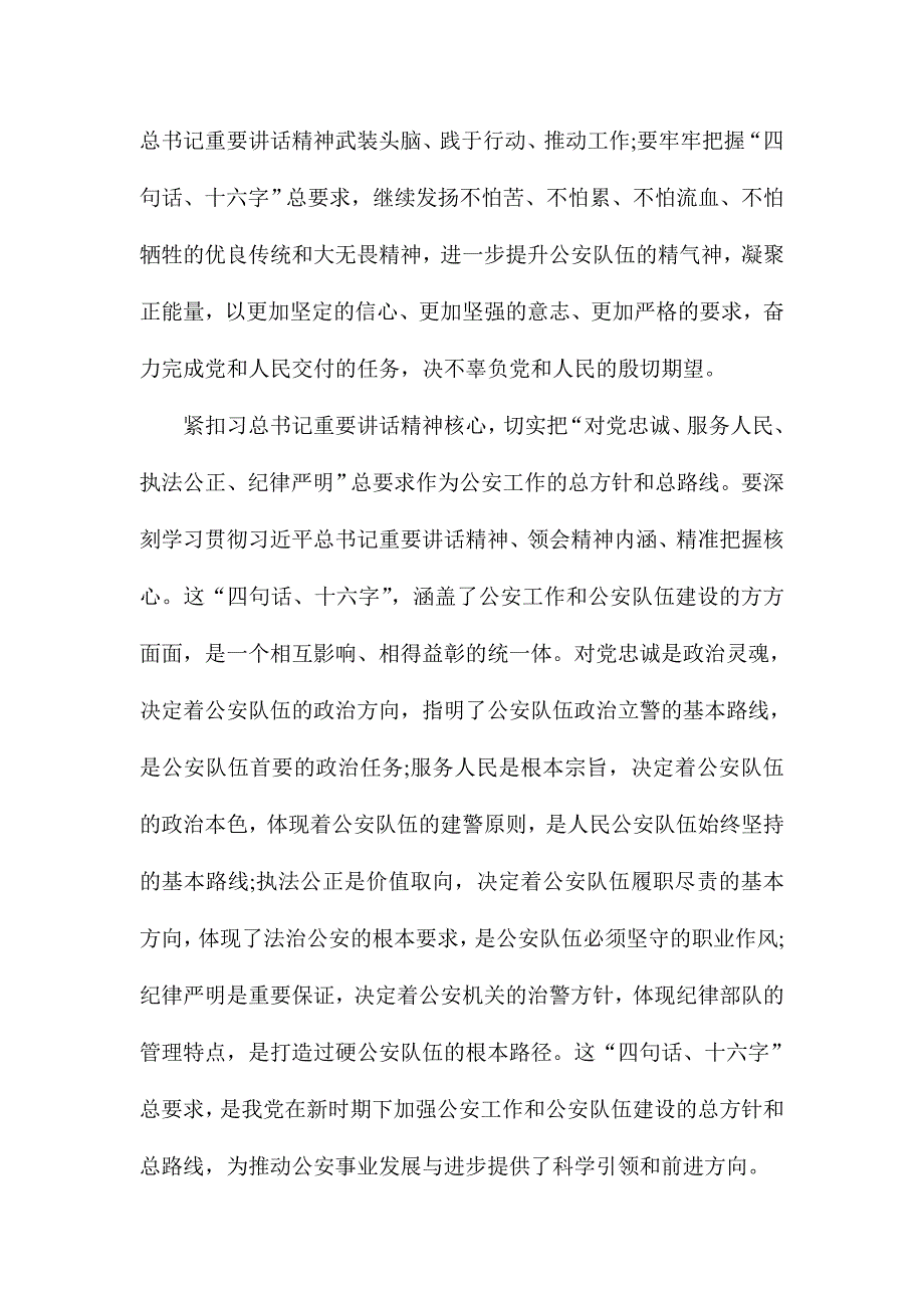 学习四句话十六字总要求心得体会范文稿两篇合集_第4页