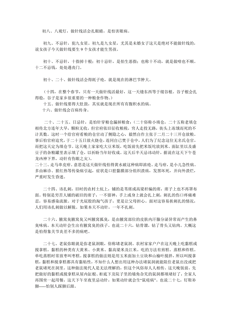 【2017年整理】俗话无规矩不成方圆,正月里的规矩最多_第3页