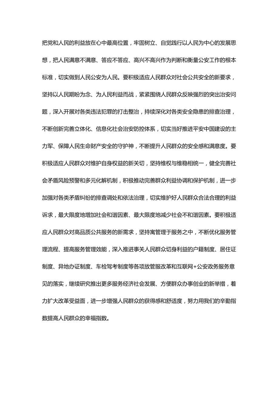 学习贯彻四句话十六字总要求心得体会5200字范文_第5页