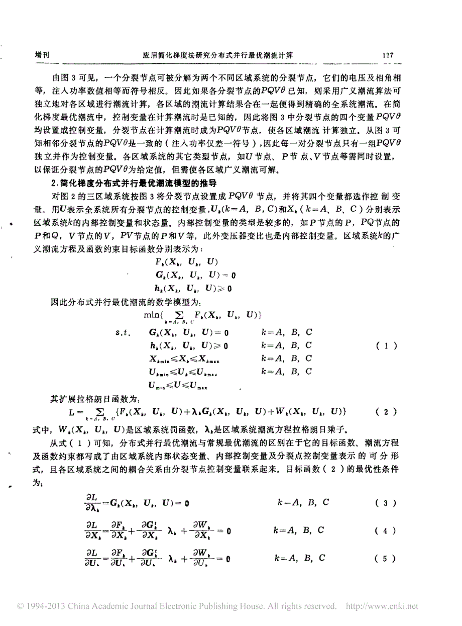 20应用简化梯度法研究分布式并行最优潮流计算王鲁_第2页