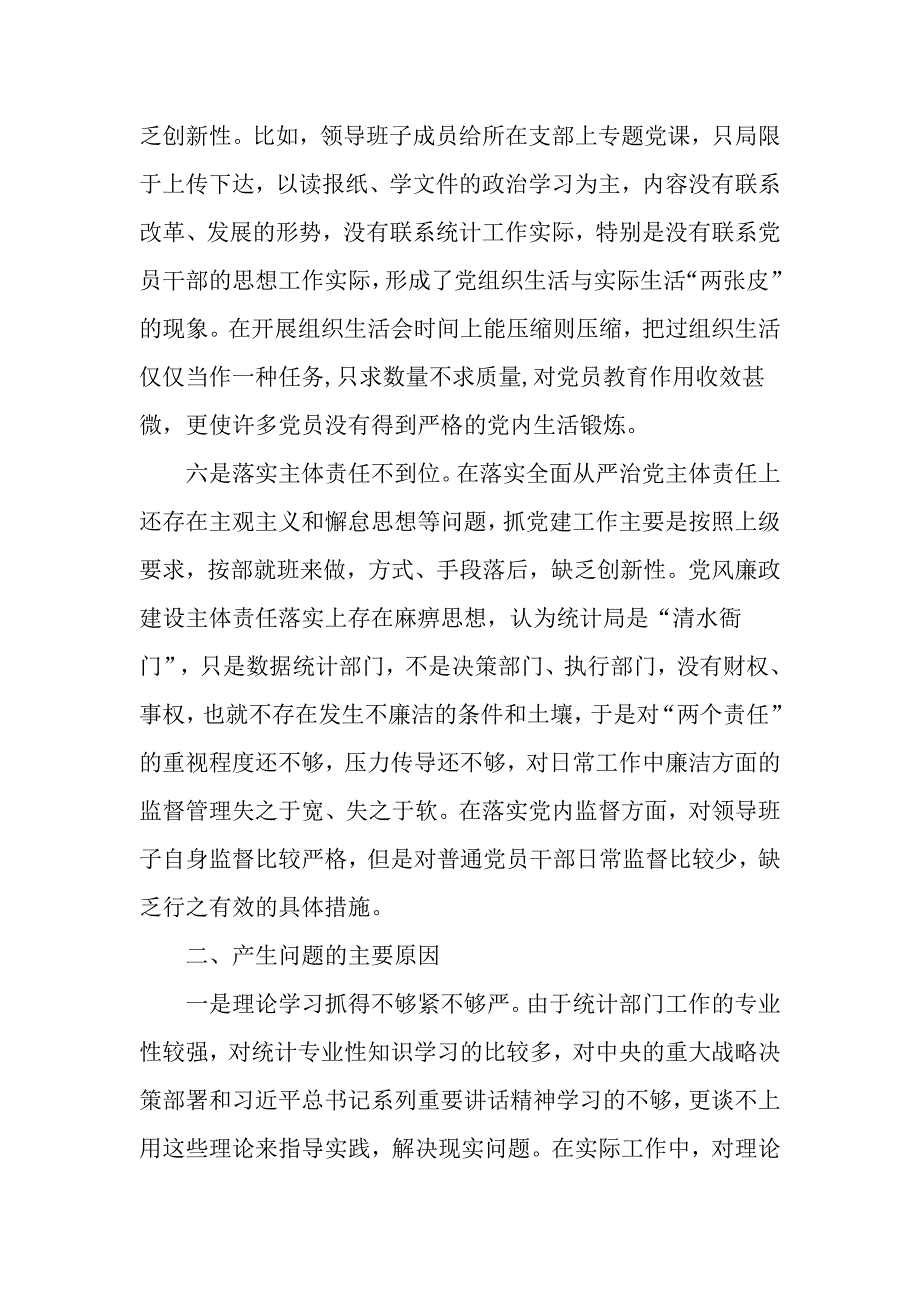彻底肃清王珉流毒影响对照检查材料_第3页