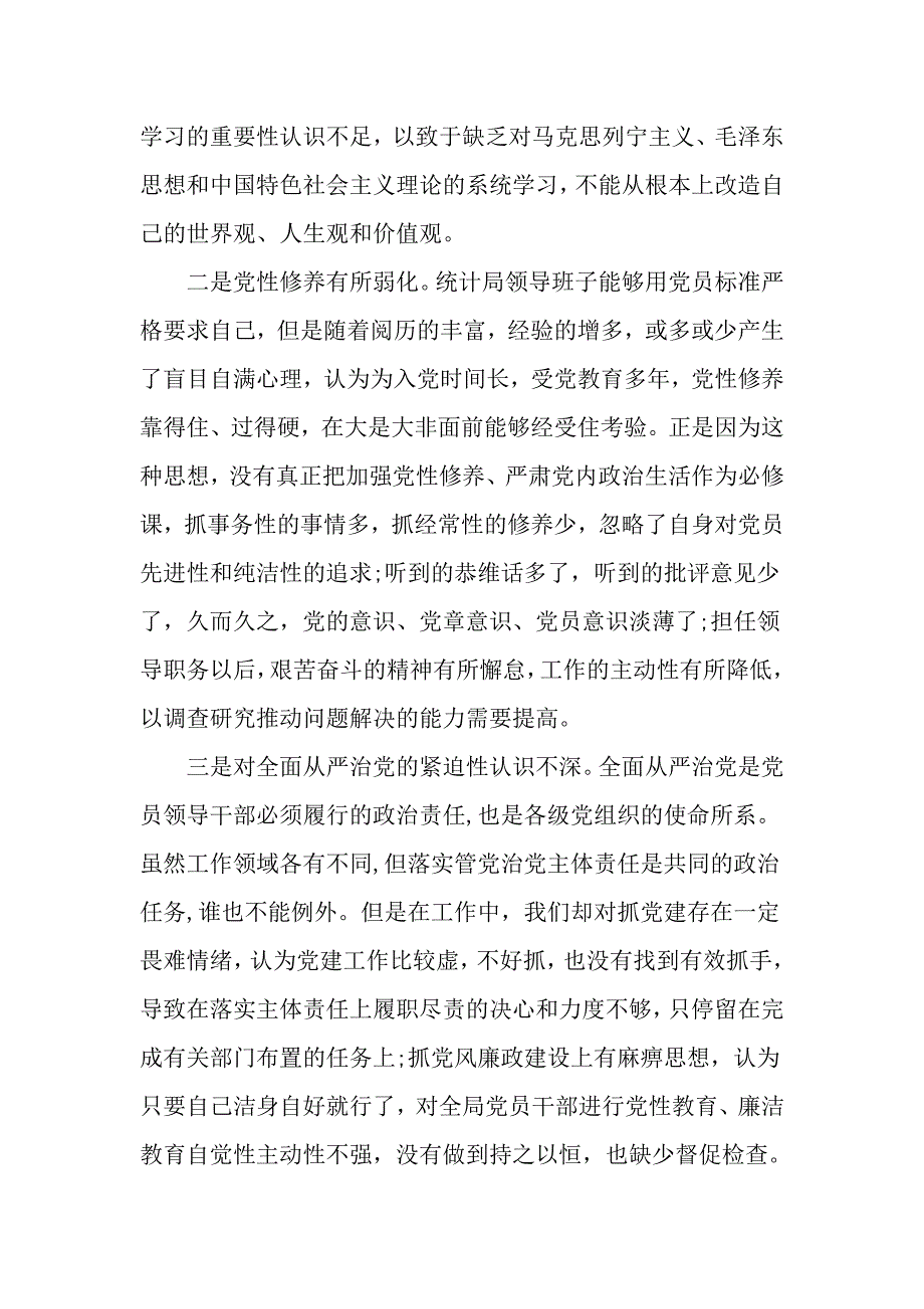 彻底肃清王珉流毒影响对照检查材料_第4页