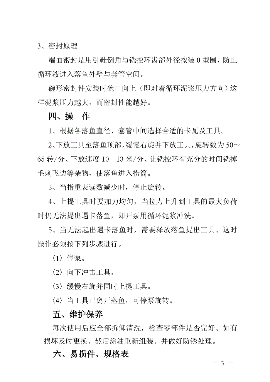 【2017年整理】可退式打捞筒_第4页