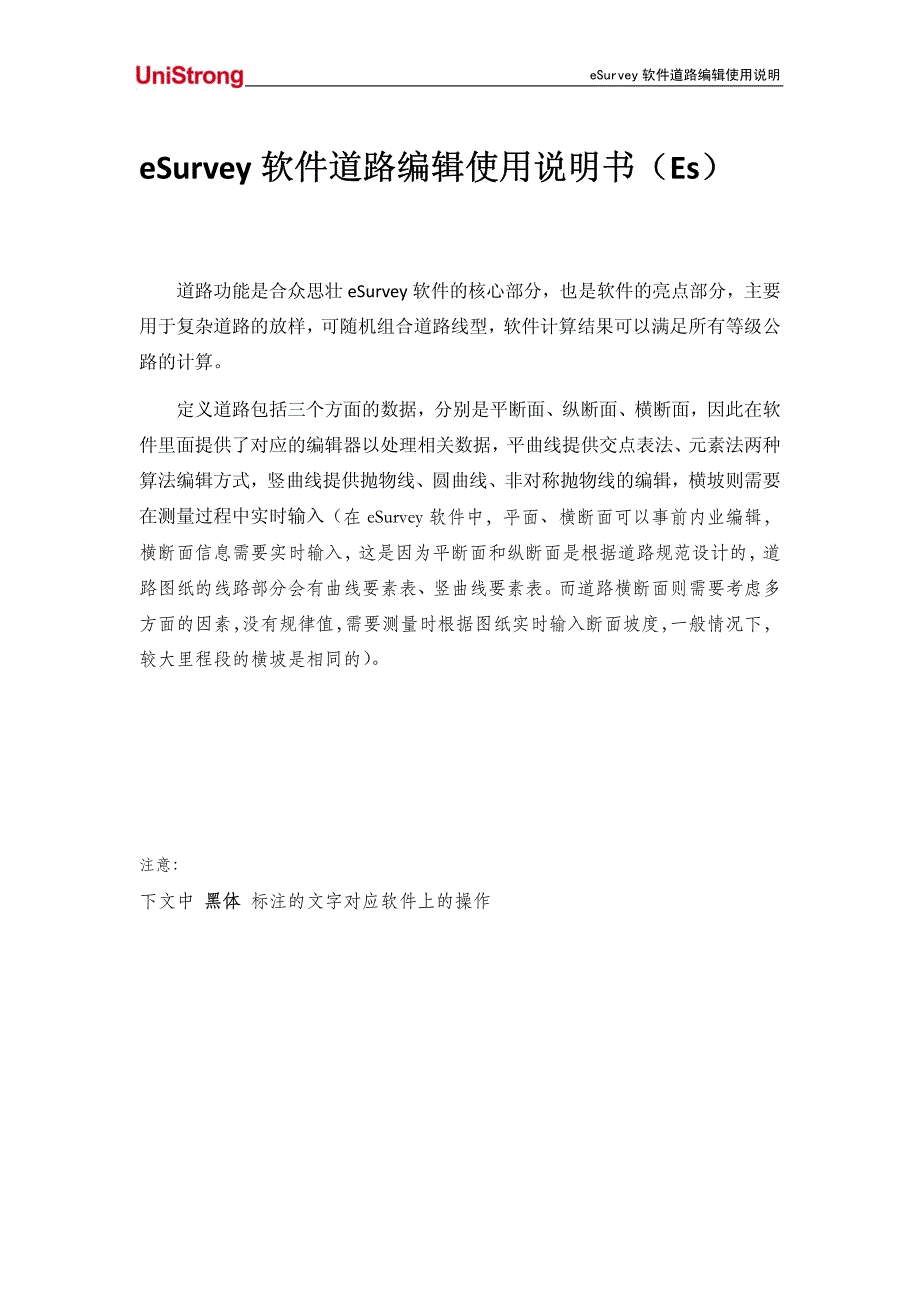 eSurvey软件道路编辑使用说明书2014_第1页