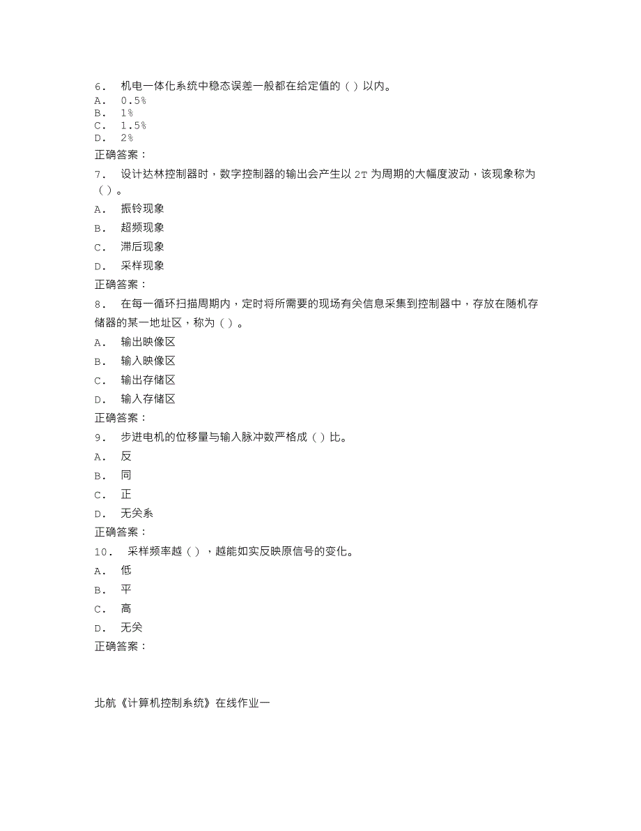 16秋北航《计算机控制系统》在线作业一_第2页