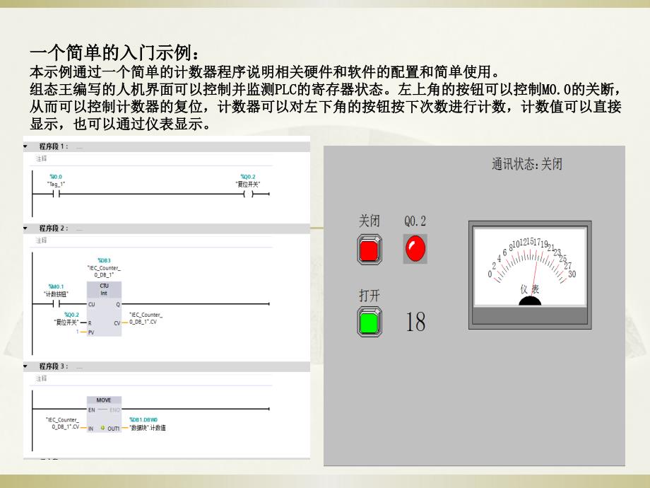 S7-1200与博途以及组态王的通讯设置_第1页