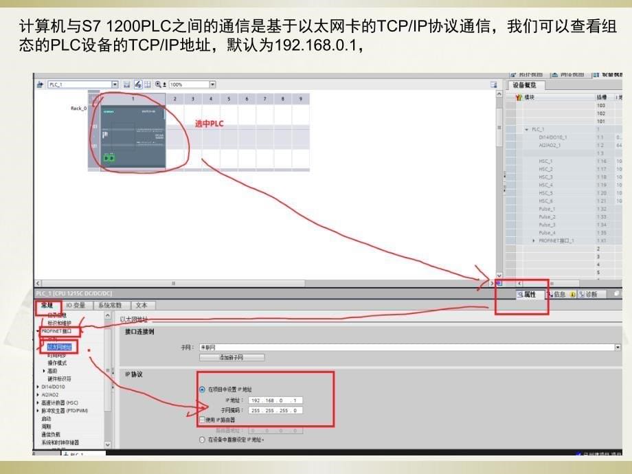 S7-1200与博途以及组态王的通讯设置_第5页