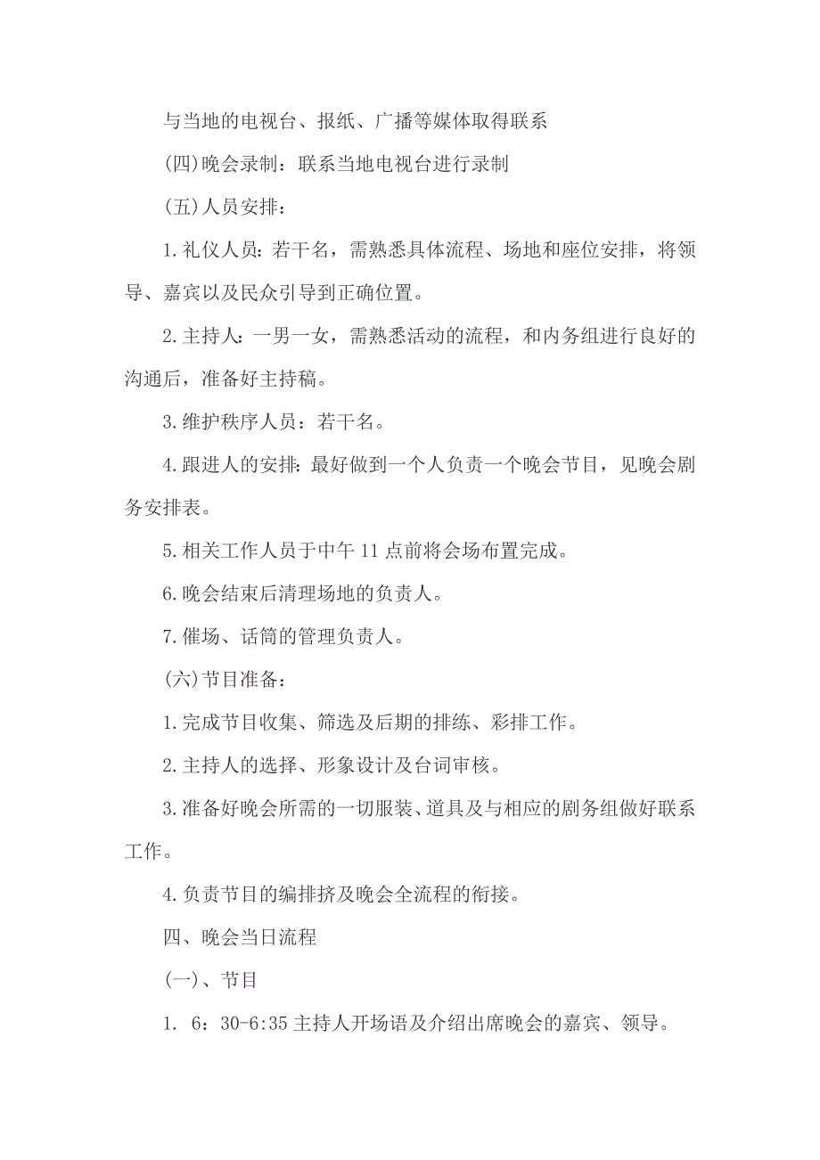 2017庆八一建军节活动方案2篇一_第4页