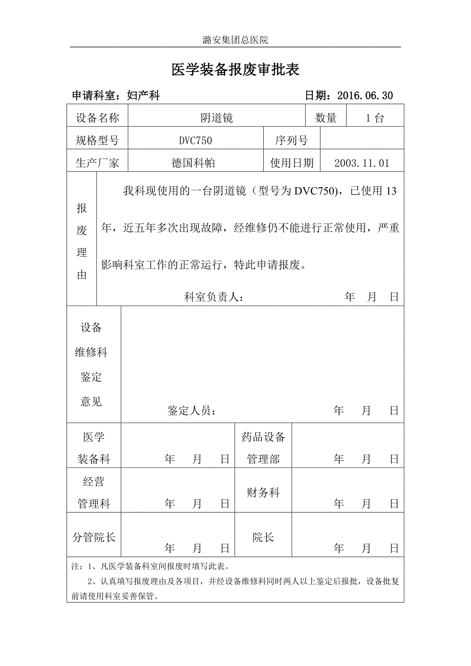 医疗设备维修检测报告_第3页