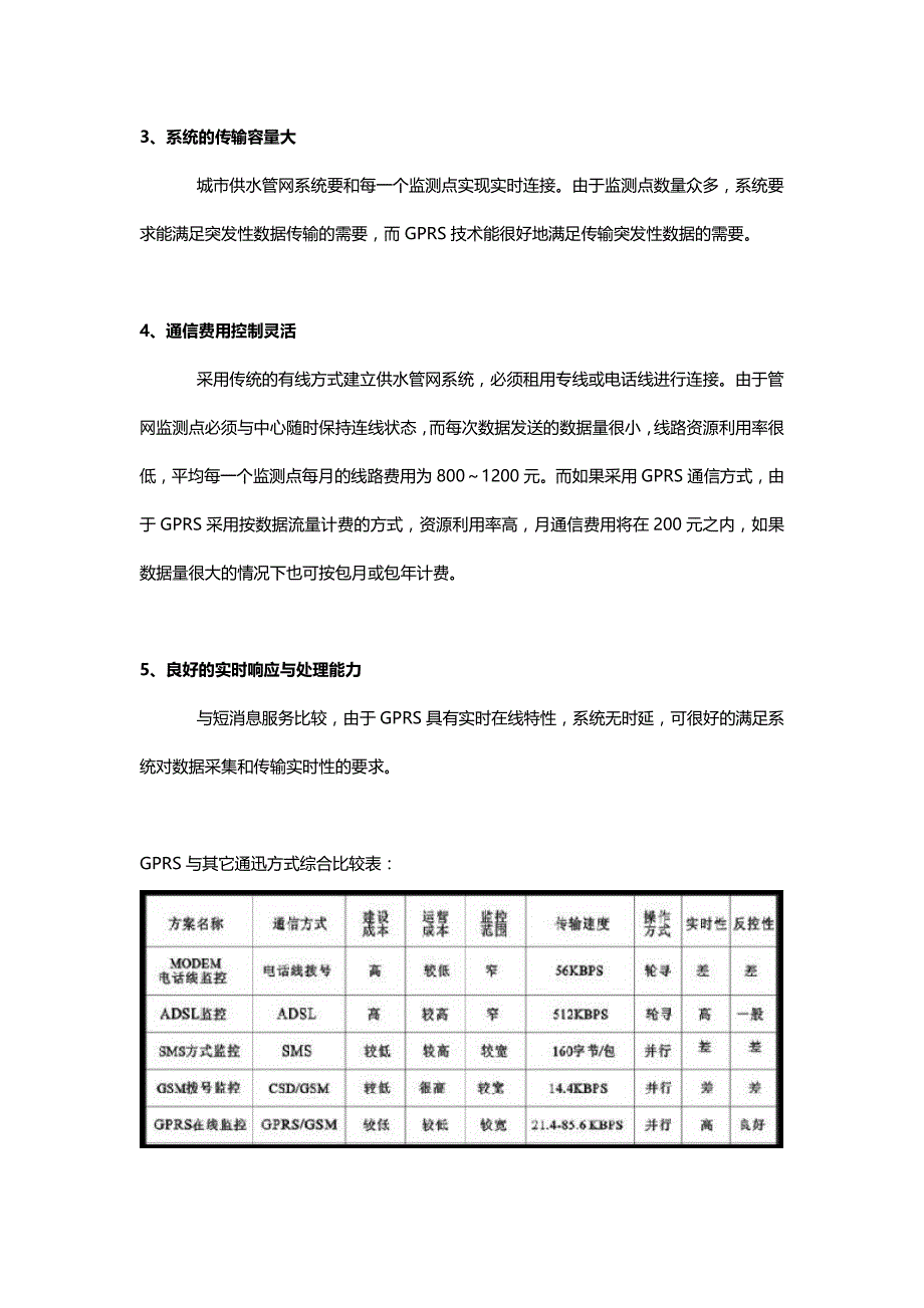 基于4GDTU的供水管网数据采集监测系统_第3页