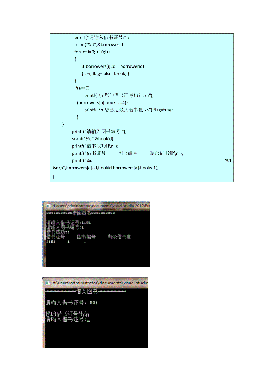 实验1白盒测试实验报告_第4页