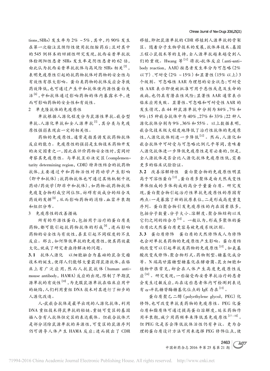 单克隆抗体类药物的免疫原性分析宋文娅石远凯韩晓红_第2页