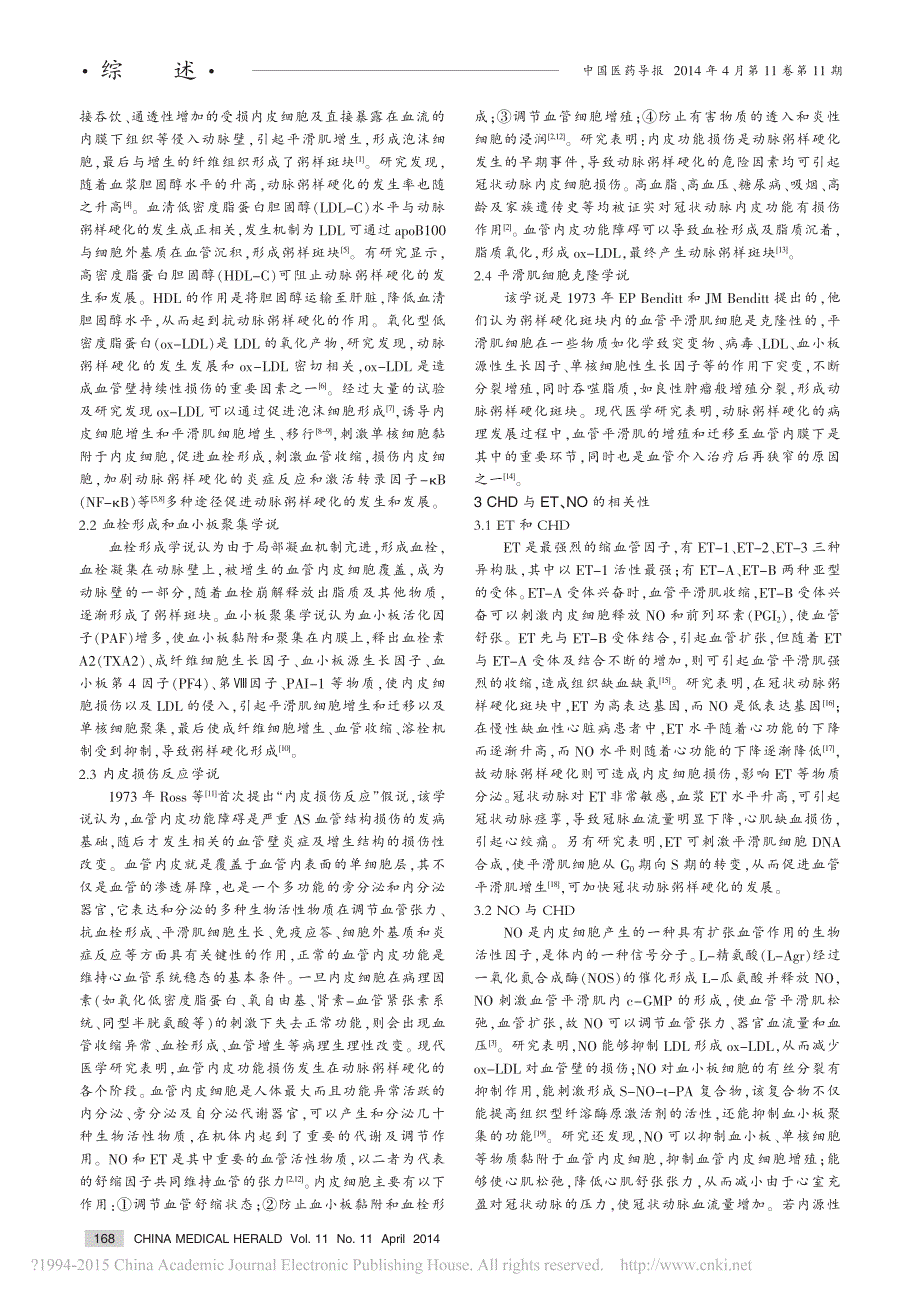 冠心病的发病机制及与内皮素一氧化氮相关性研究进展韩旭_第2页