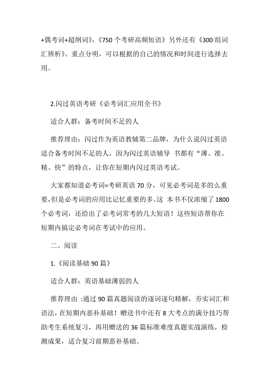 考研英语阅读怎么复习看前辈如何做的_第4页