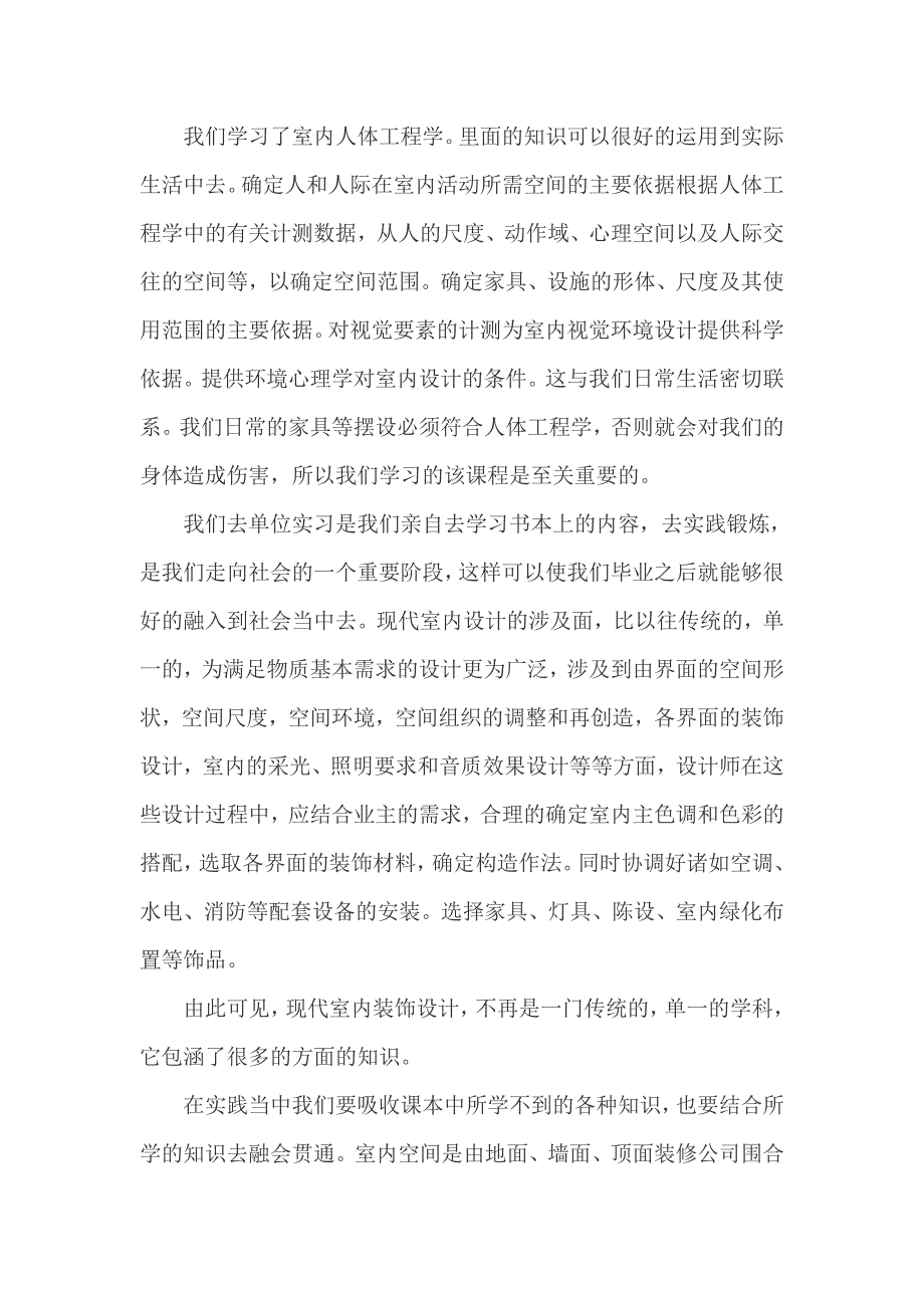 室内工程施工实习报告_第2页