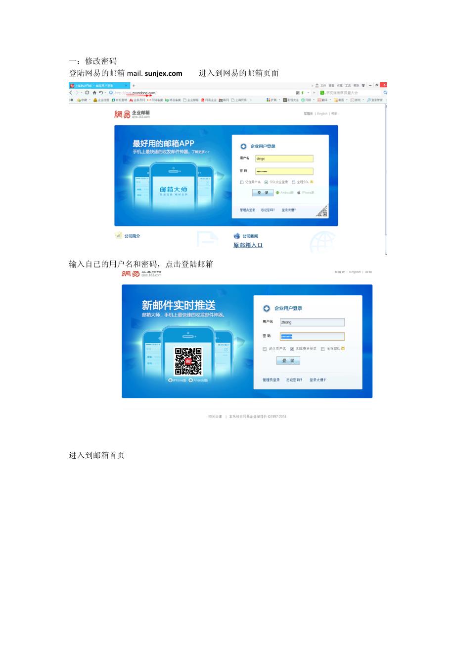 公司邮箱绑定手机和更改邮箱密码方法_第1页