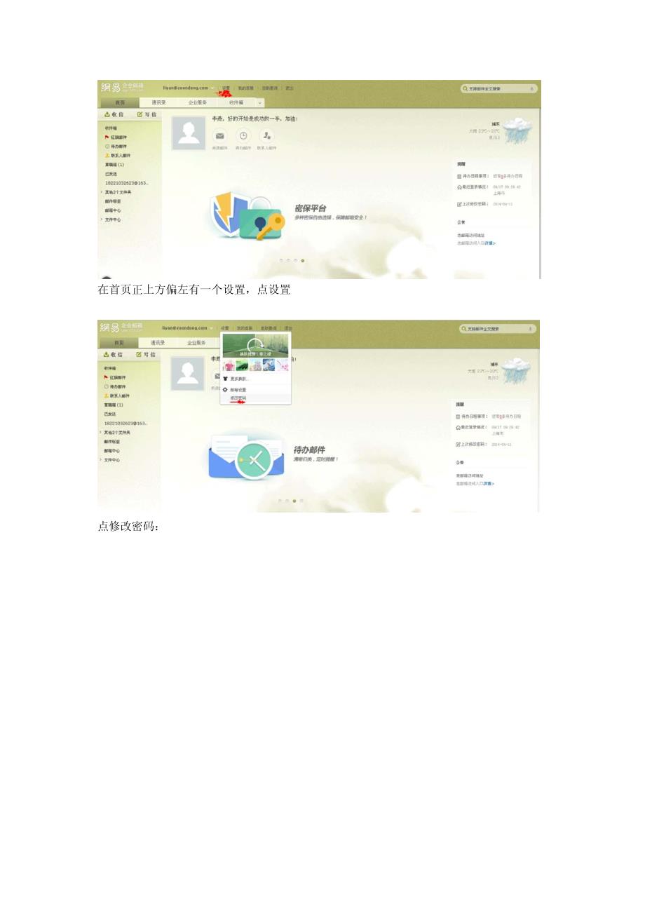 公司邮箱绑定手机和更改邮箱密码方法_第2页