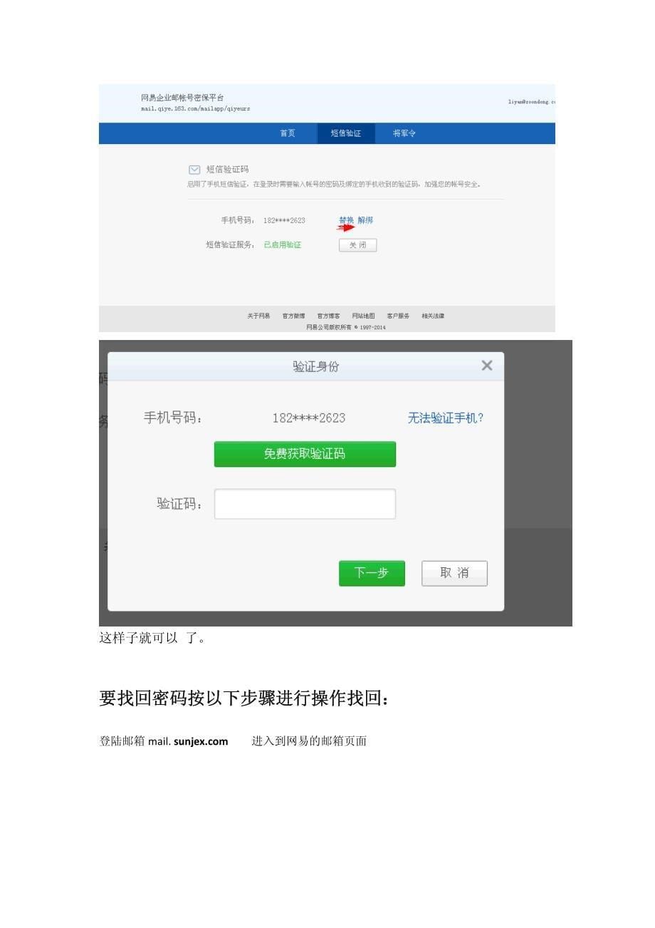 公司邮箱绑定手机和更改邮箱密码方法_第5页