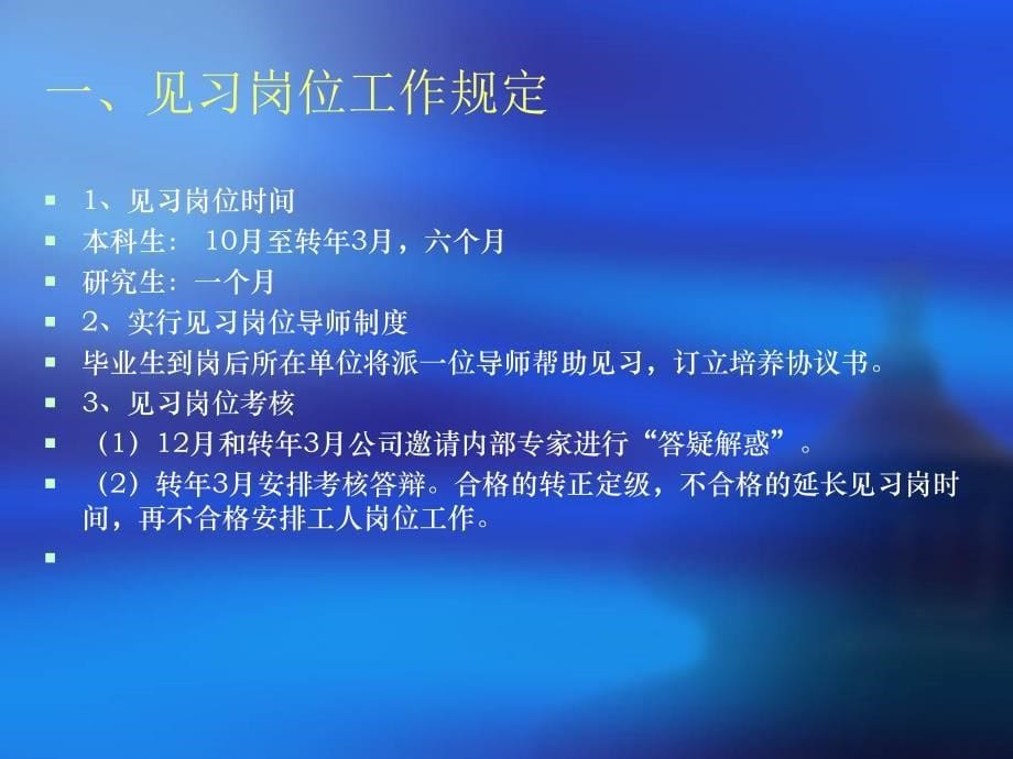 公司人事人才管理规定_第5页