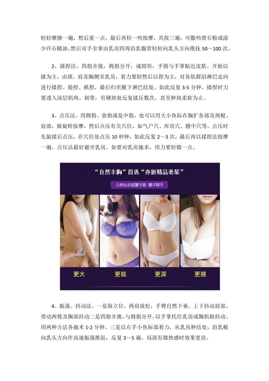 胸下垂松软怎么办 产后乳房没有弹性_第2页