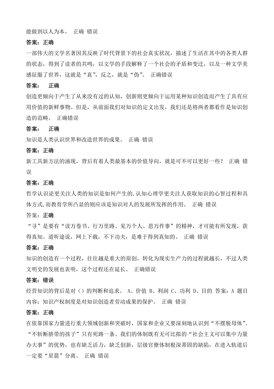 专业技术人员知识创造与经营测试题及答案-100分_第2页